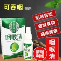 在飛比找蝦皮購物優惠-苗芙世家 咽喉清 口腔護理 抑菌噴劑 l咳嗽 多痰 咽喉干癢