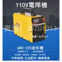 在飛比找蝦皮商城精選優惠-台灣專用110V小型電焊焊接機 ARC-225迷你機 點焊機