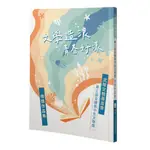 文學造浪 青春好漾︰武陵文教基金會第三屆全國高中生文學獎得獎作品集[88折]11101037092 TAAZE讀冊生活網路書店