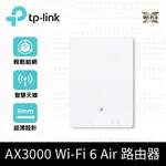 (可詢問客訂)TP-LINK ARCHER AIR R5 AX3000 超薄機殼 雙頻 WIFI 6 無線網路分享路由器(WI-FI 6分享器/VPN)