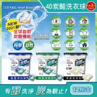 在飛比找ETMall東森購物網優惠-日本P&G Ariel BIO全球首款4D炭酸機能活性去污強