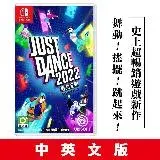 在飛比找遠傳friDay購物精選優惠-NS Switch Just Dance 舞力全開 2022