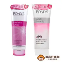 在飛比找蝦皮商城優惠-【POND'S旁氏】洗面乳100g-(極致明亮/粉潤白皙)