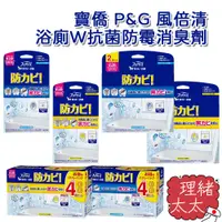 在飛比找蝦皮商城優惠-【P&G 寶僑】風倍清 浴廁 W抗菌 + 防霉 消臭劑7ml