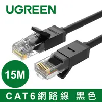 在飛比找PChome24h購物優惠-綠聯 15M CAT6網路線 黑色