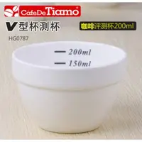 在飛比找蝦皮購物優惠-Tiamo 咖啡杯測 cupping cup專業陶瓷杯碗  