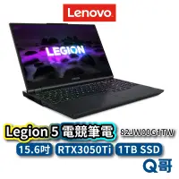 在飛比找蝦皮商城優惠-Lenovo Legion 5 82JW00G1TW 15.