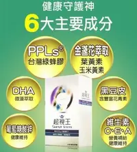 在飛比找Yahoo!奇摩拍賣優惠-防伪正品超視王 60入 PPLS 綠蜂膠提煉+葉黃素日期20