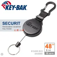 在飛比找蝦皮購物優惠-～工具小妹～ KEY-BAK SECURIT 48”負重伸縮