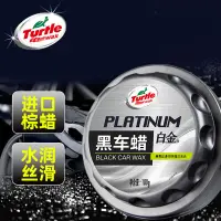 在飛比找蝦皮購物優惠-【現貨 免運】汽車打蠟龜牌(Turtle Wax）汽車蠟黑色