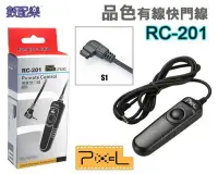 在飛比找Yahoo!奇摩拍賣優惠-數配樂 Pixel 品色 RC-201 電子快門線 快門線 