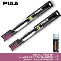 在飛比找momo購物網優惠-【PIAA】MINI One F56/F55 FLEX輕量化