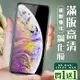 IPhone XS MAX 保護貼 11 PRO MAX 保護貼 買一送一覆蓋黑框玻璃鋼化膜