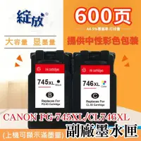 在飛比找Yahoo!奇摩拍賣優惠-台灣現貨-CANON PG-745XL黑色 副廠墨水匣（上機