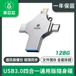 BIAZE畢亞茲 USB3.0 LIGHTNING/ TYPE-C/ MICRO四合一通用版隨身碟128GB