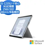 (主機+鍵盤+觸控筆)組 微軟 MICROSOFT SURFACE PRO9 13吋(I5/8G/256G)白金