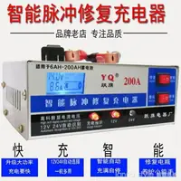 在飛比找樂天市場購物網優惠-汽車電瓶充電器12v24v伏蓄電池摩托車全自動大功率充電機充