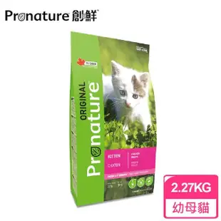 【Pronature 創鮮】原創自然糧-幼母貓 雞肉燕麥配方(2.27KG)