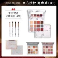 在飛比找Yahoo!奇摩拍賣優惠-VENUS MARBLE大理石眼影盤12色藍粉盤VM實唯美浪