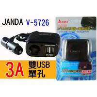 在飛比找蝦皮購物優惠-JANDA 台灣製 卡夢 V-5726 單孔 3A 雙USB