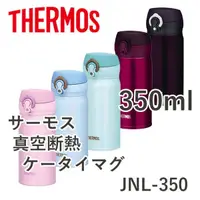 在飛比找蝦皮購物優惠-Thermos  膳魔師 350ml JNL-350 保溫瓶