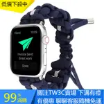 【TW】適用蘋果手錶IWATCH 8代7代運動戶外編織傘繩錶帶 APPLE WATCH 6代手手工編織錶帶 傘形尼龍錶