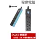 【SADES賽德斯】1切4孔 1.5米 大電流電競延長線-黑 實體店家『高雄程傑電腦』
