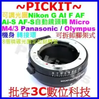 在飛比找Yahoo!奇摩拍賣優惠-COMMLITE同功8定格可調光圈Nikon G F AI鏡