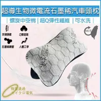 在飛比找PChome24h購物優惠-[HOUSE MALL 台灣製 石墨稀三角透氣汽車頭枕