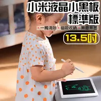 在飛比找iOPEN Mall優惠-◤台灣小米公司貨◥ 小米 米家液晶小黑板 13.5吋 手寫板