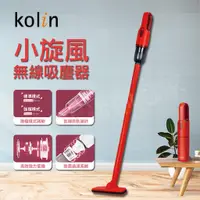 在飛比找蝦皮購物優惠-【 原廠正品 保固】KOLIN歌林 小旋風 無線吸塵器 手持