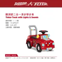 在飛比找PChome24h購物優惠-RadioFlyer 觀測號二合一滑步學步車#604EZ型