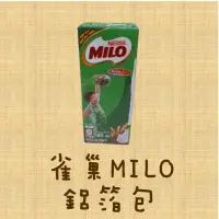 在飛比找蝦皮購物優惠-🍊什麼小舖🍊雀巢MILO 鋁箔包飲料 雀巢美祿鋁箔包飲料  