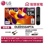 LG OLED55G4PTA EVO 4K AI語音物聯網G4零間隙藝廊系列(含壁掛架) 送HDMI線、防雷擊延長線