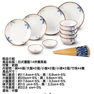 全新品 日式墨藍14件餐具組SP-2310
