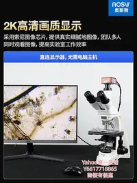 在飛比找Yahoo!奇摩拍賣優惠-顯微鏡奧斯微電子高清生物顯微鏡接顯示屏教學科研視頻生物顯微鏡
