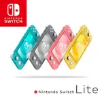 【就是要玩】現貨 NS SWITCH LITE 主機 藍綠色 灰色 黃色 珊瑚色 粉紅 桃色 灰黑色 台灣公司貨 任天堂