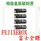 FUJI XEROX 富士全錄 CT201304 藍色 相容 碳粉匣 適用: C2120