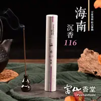 在飛比找松果購物優惠-【富山香堂】海南116 沉香臥香管 100mm _ 5g 高