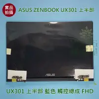 在飛比找Yahoo奇摩拍賣-7-11運費0元優惠優惠-【漾屏屋】ASUS ZENBOOK UX301 UX301L