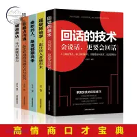 在飛比找蝦皮購物優惠-正版🔥哈佛情商課 高情商聊天術情商高說話讓人舒服一開口就讓人