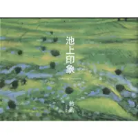 在飛比找蝦皮購物優惠-二手書／池上印象／有鹿文化／蔣勳／9789869257985