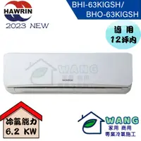 在飛比找有閑購物優惠-【HAWRIN 華菱】10-12 坪 精緻變頻冷暖分離式冷氣