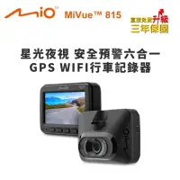 在飛比找momo購物網優惠-【MIO】MiVue 815 星光夜視 安全預警六合一 GP