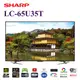 SHARP 夏普 LC-65U35T 65型 AQUOS 4K Ultra HD 智慧數位電視 ◆日本製◆安卓◆網路娛樂☆24期0利率↘☆