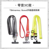 在飛比找樂天市場購物網優惠-『Skinarma』Scout 手機通用掛繩 手機掛繩 手機