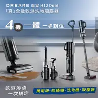在飛比找ETMall東森購物網優惠-【Dreame 追覓科技】H12 Dual「真」全能乾濕洗地