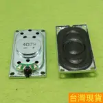 【可批發+發票】喇叭 4歐2W 方型40*20MM 筆記本小喇叭 液晶移動電視揚聲器