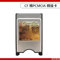 在飛比找蝦皮購物優惠-CF 轉 PCMCIA Adapter 轉接卡 PCMCIA