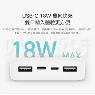 小米 行動電源 3 台灣版 雙向快充 快充版 20000mah 18W Micro-USB/USB-C